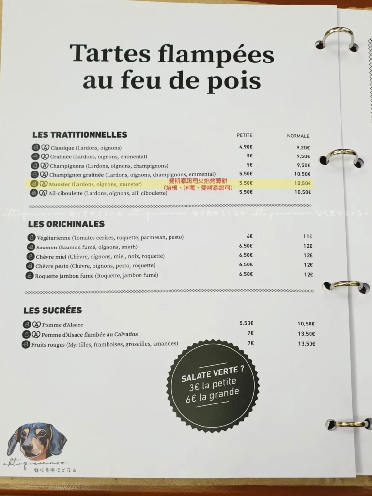 阿爾薩斯美食 推薦餐廳 LA FIGNETTE Strasbourg 法國 史特拉斯堡 20190611 133941 13 浮水