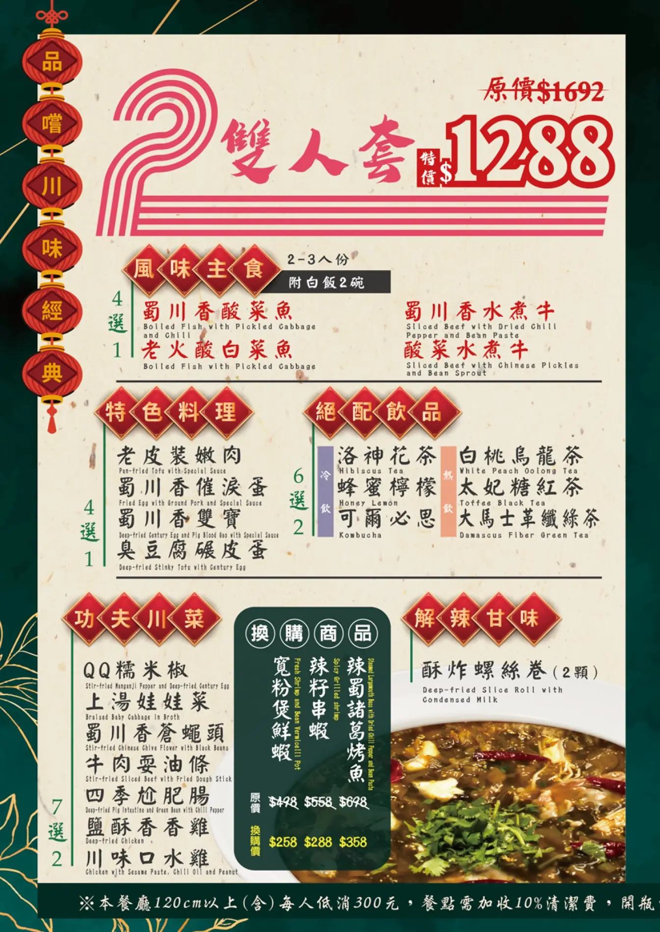 「蜀川香酸菜魚」雙人套餐菜單