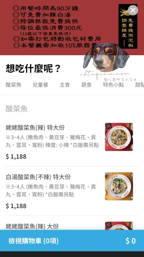 手機點餐 姥姥酸菜魚 新竹巨城店 Screenshot 20240502 112649 Chrome 浮水
